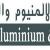 Hamilton Aluminium and Glass Contg LLC