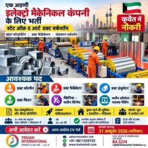 URGENT HIRING FOR KUWAIT | DUCT WORKSHOP