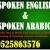 ^^^ spoken english & spoken arabic classes in ajman *** 0525863576