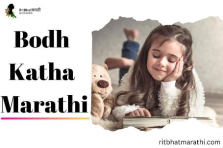 marathi stories in Maharashtra