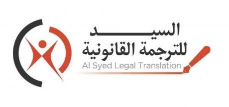 AL SYED LEGAL TRANSLATION
