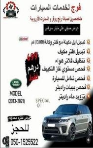 Range rover & Land Rover maintenance garage in Dubai