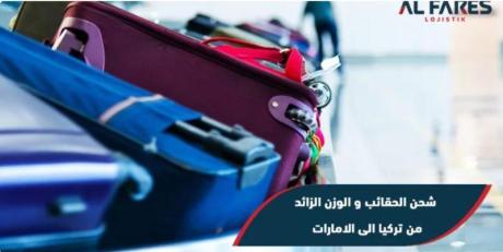 شركات الشحن في تركيا | الفارس لوجستيك | شركة شحن في اسطنبول