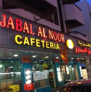 Jabal Al Noor Cafeteria