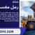 خدمات نقل الركام وتوريد الرمال المغسولة والعادية في الكويت | نساف الكويت