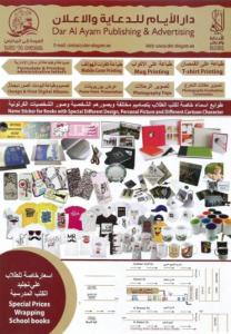 DAR ALAYAM PUBLISHING & ADVERTISING